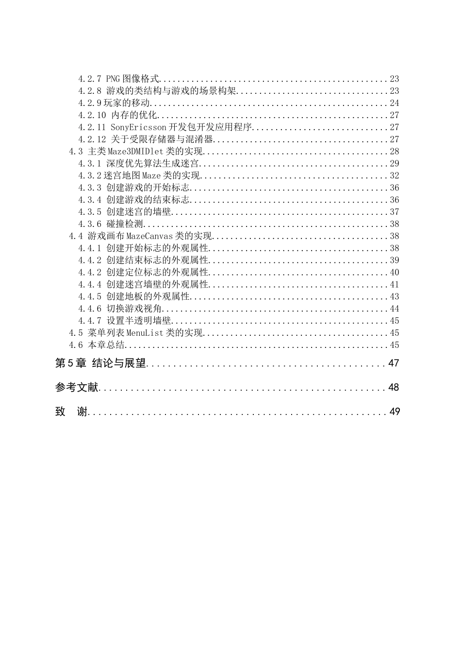 手机3D迷宫游戏的设计与实现_第3页