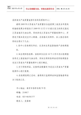 承担省水产品质量监控任务的各质检中心