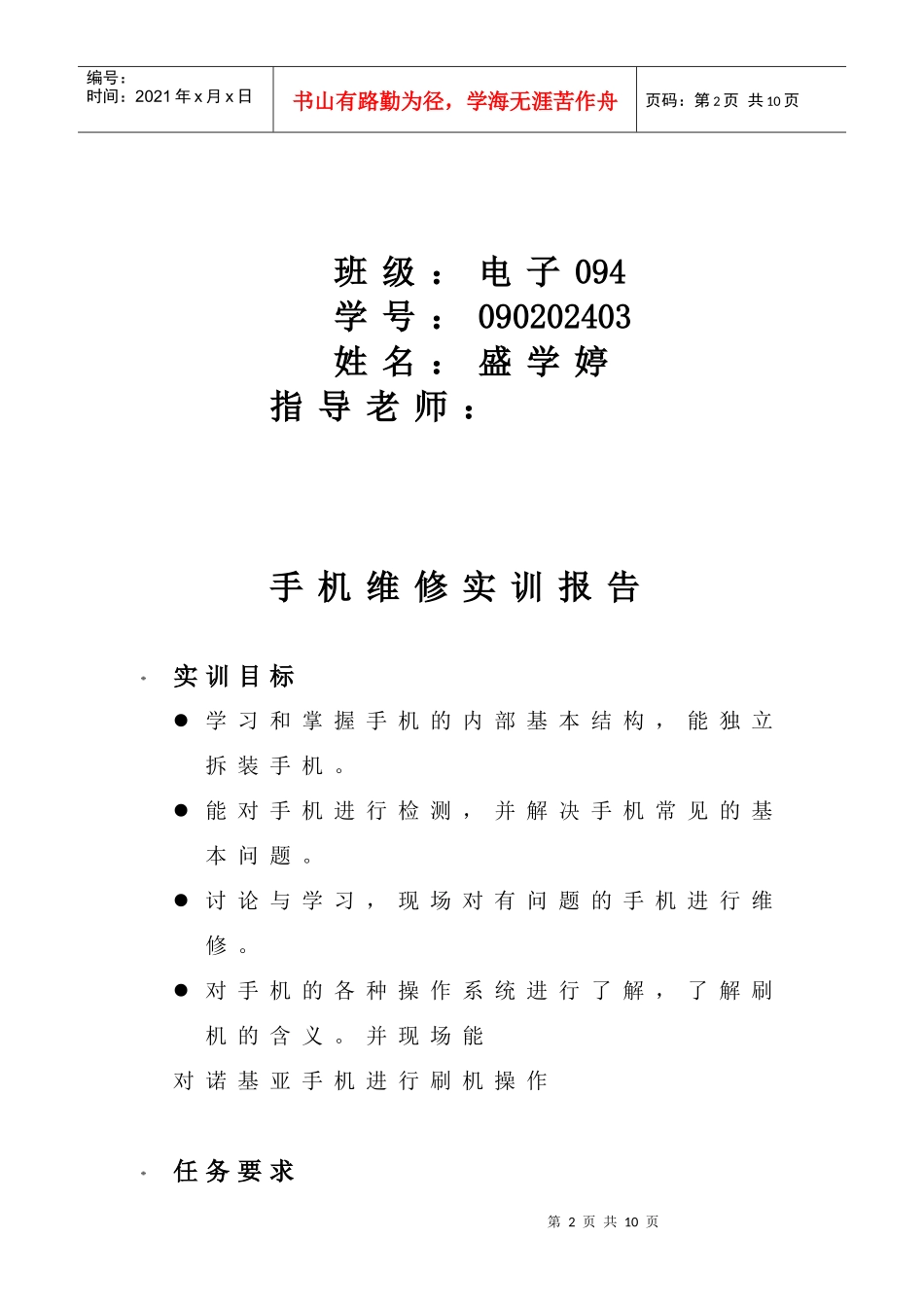 手机维修实训报告书_第2页