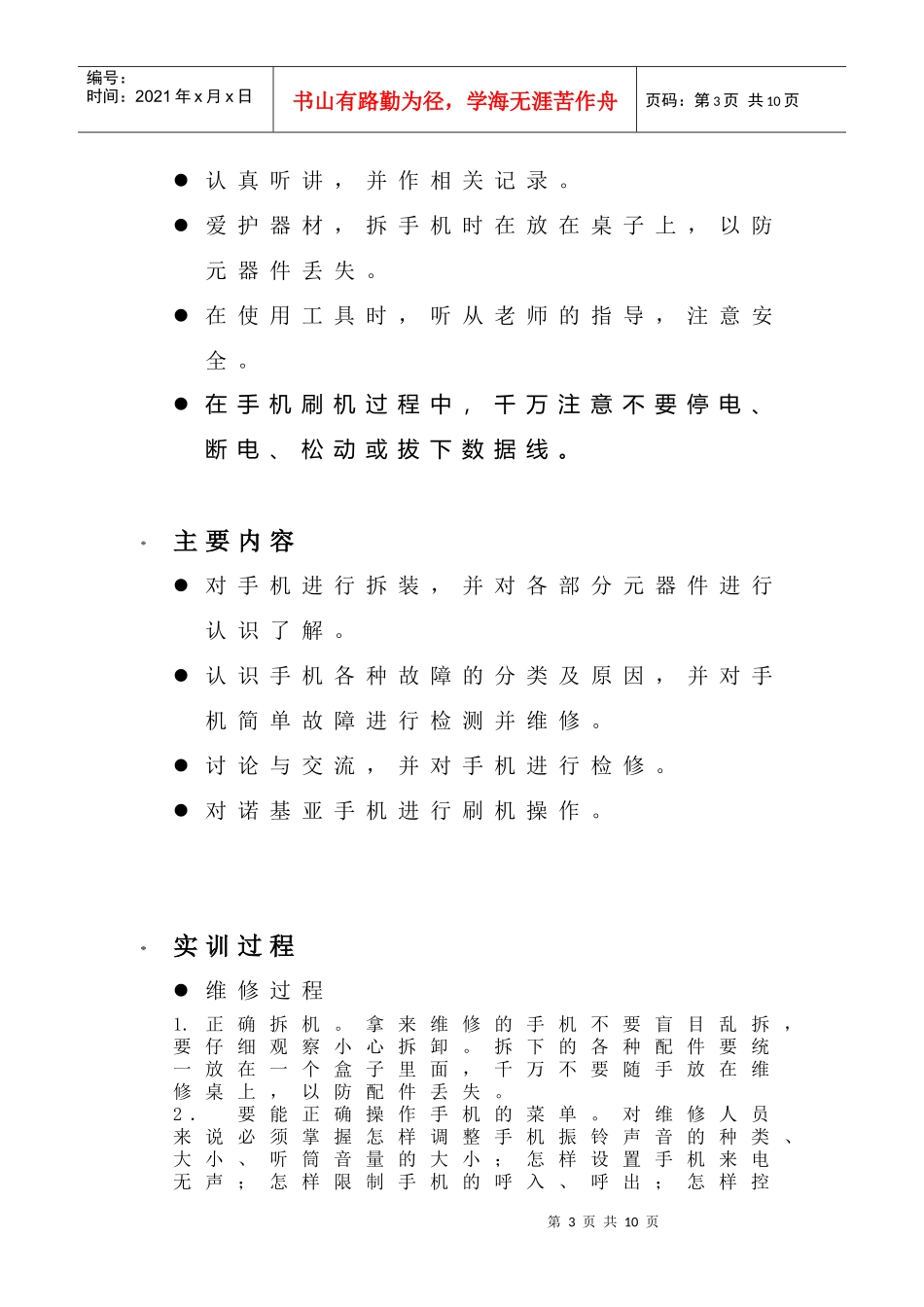 手机维修实训报告书_第3页