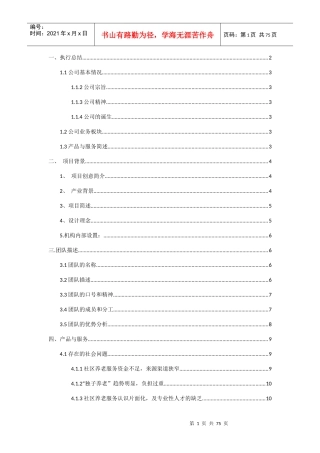 挑战杯策划书（DOC61页）