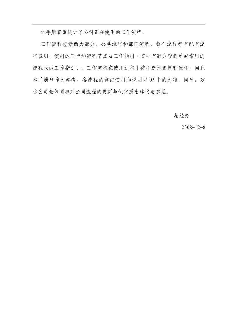 房地产管理流程_第2页