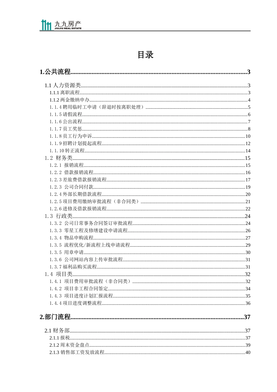 房地产管理流程_第3页