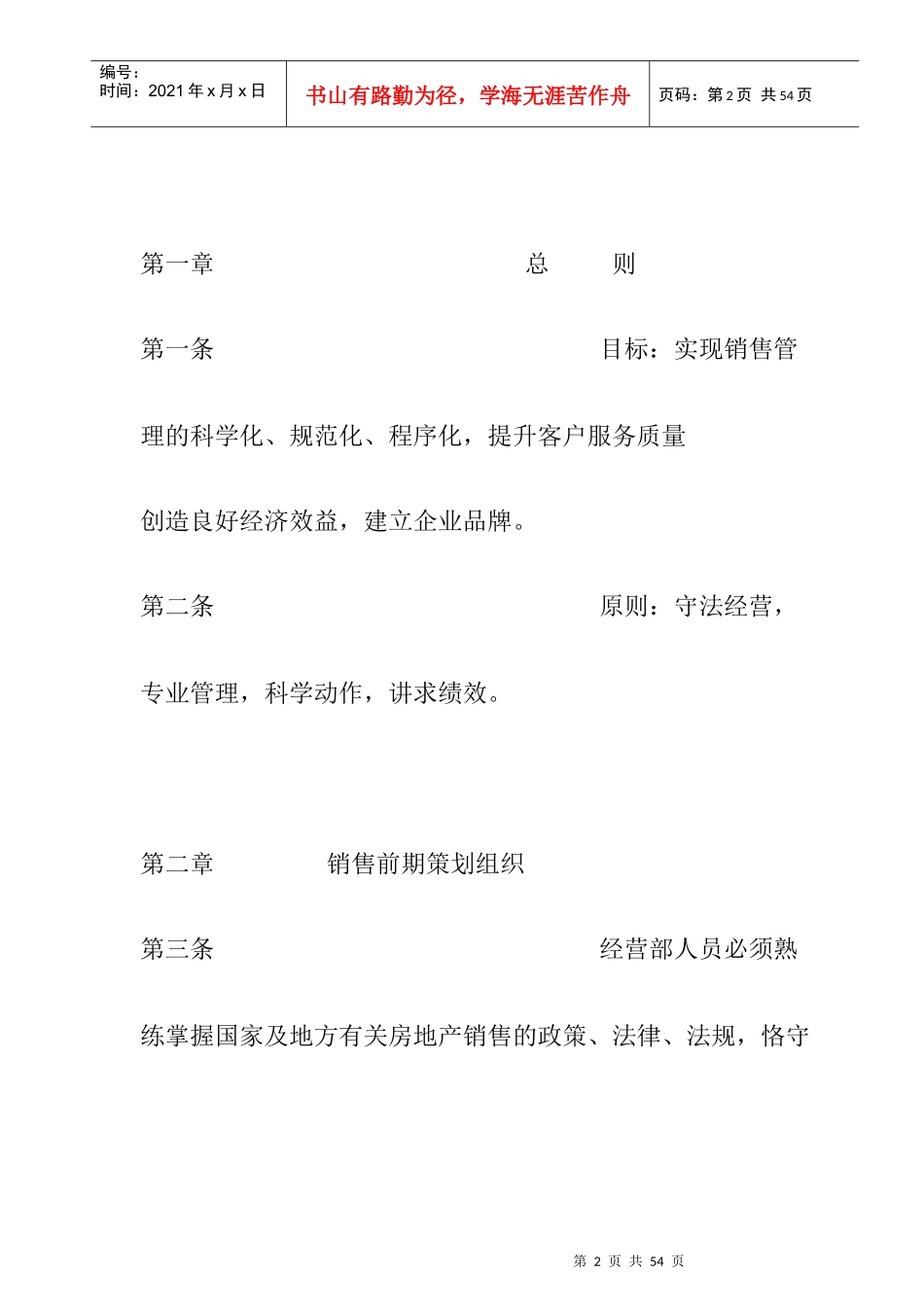 房地产销售管理规章制度_第2页