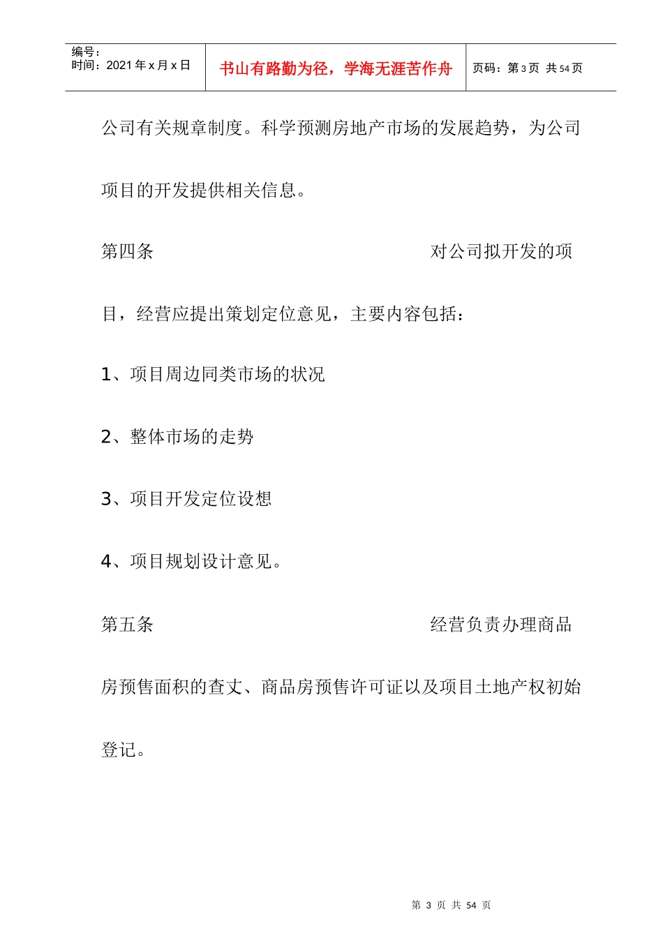 房地产销售管理规章制度_第3页