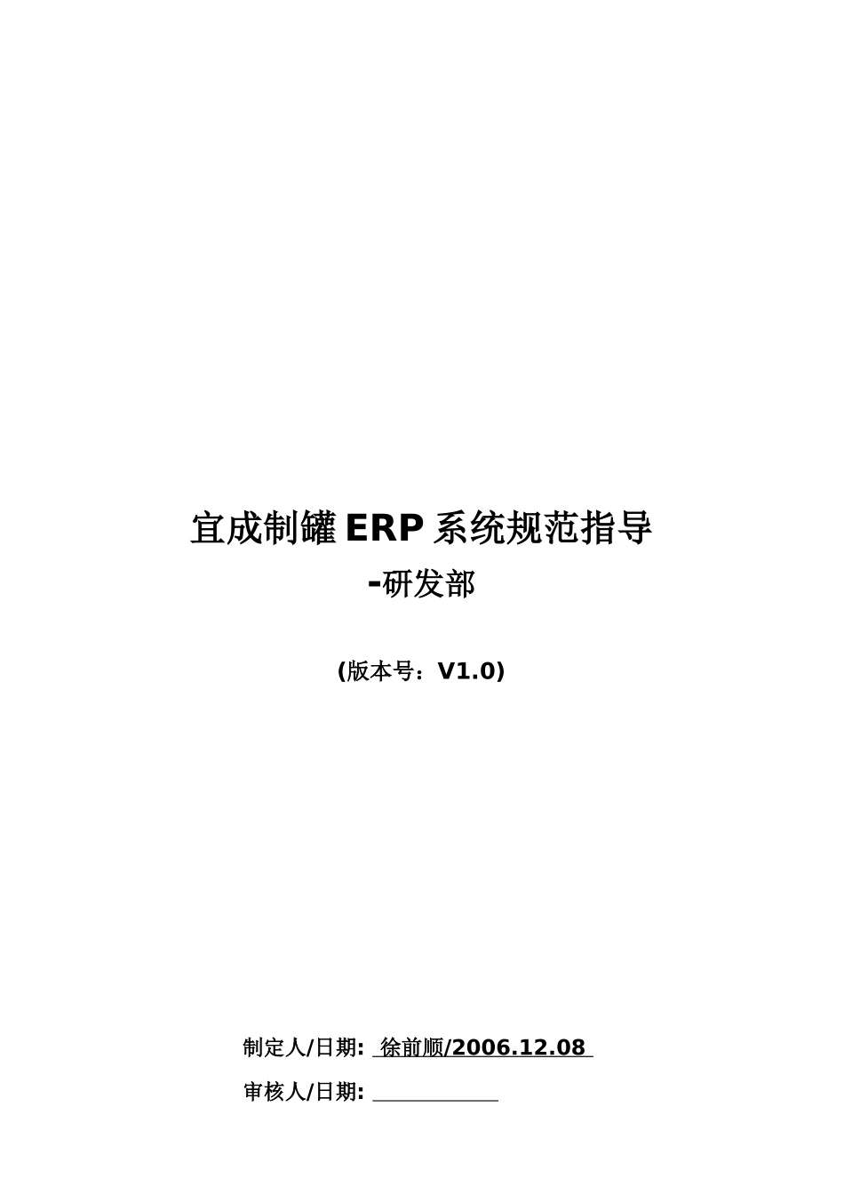 宜成制罐ERP系统规范指导书_第1页