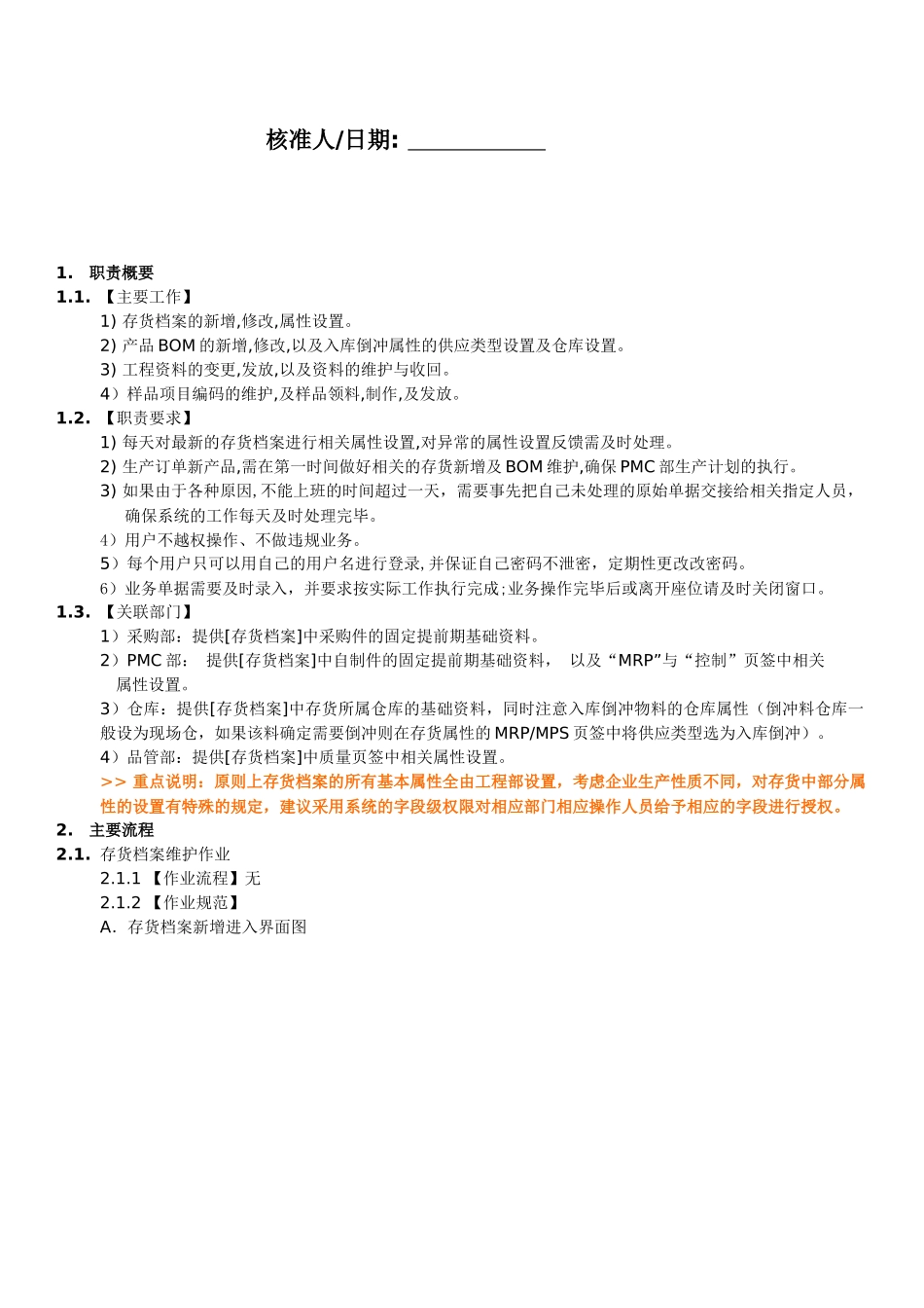 宜成制罐ERP系统规范指导书_第2页