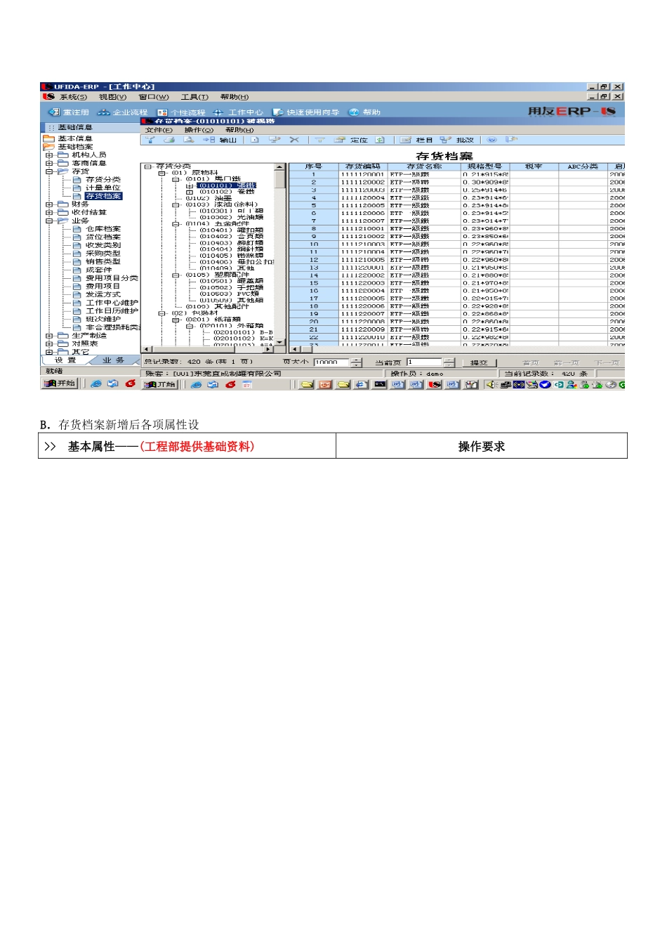 宜成制罐ERP系统规范指导书_第3页