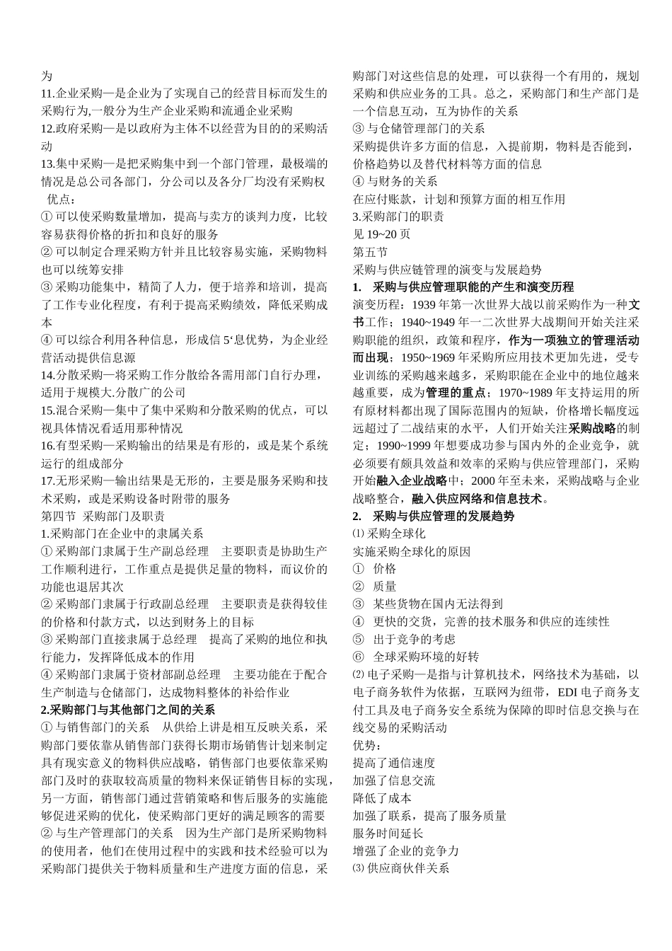 采购与供应链管理(一)_第2页