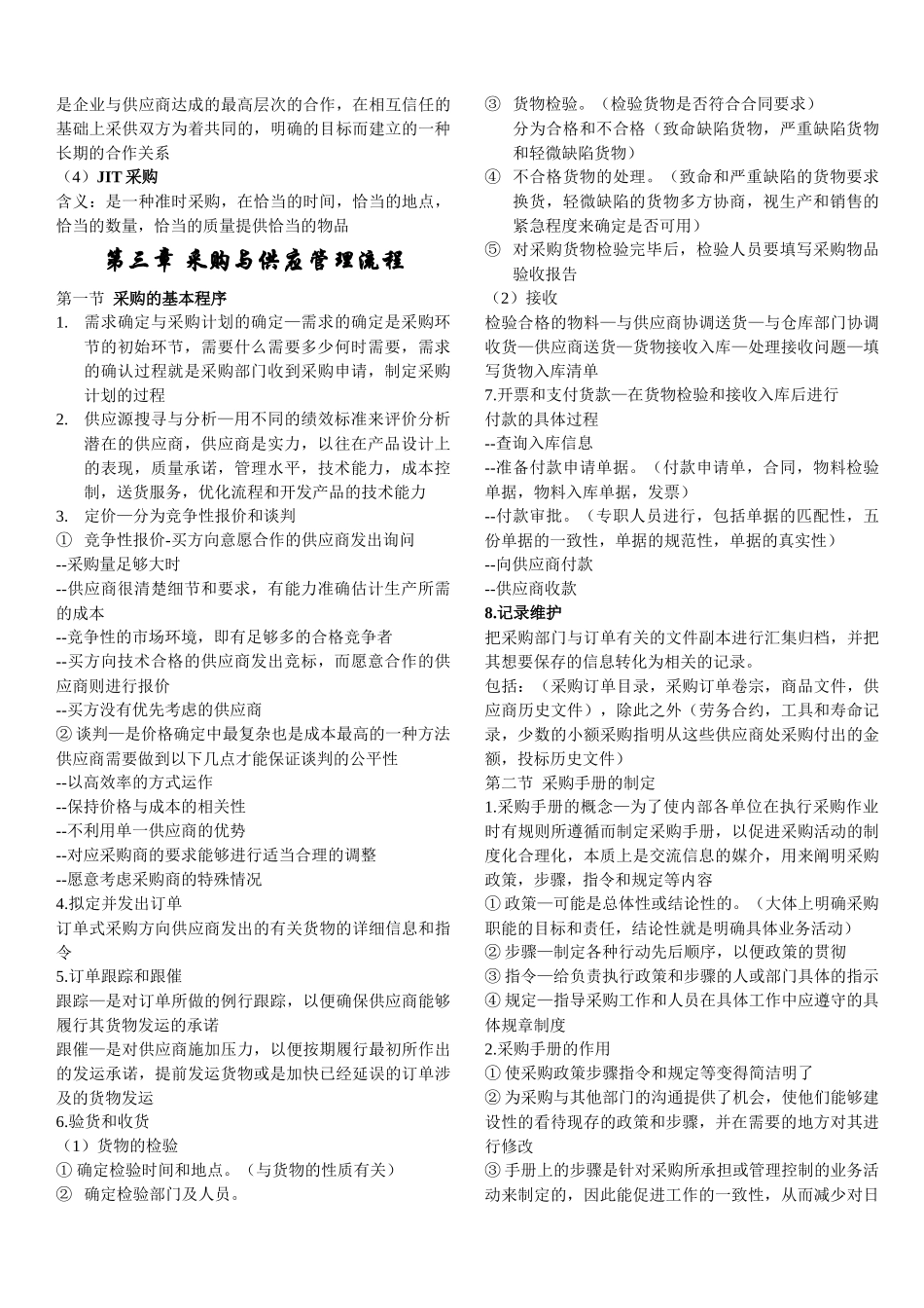采购与供应链管理(一)_第3页
