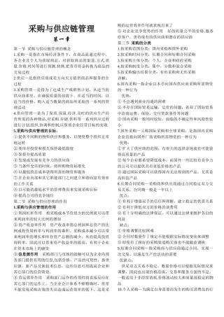 采购与供应链管理(一)
