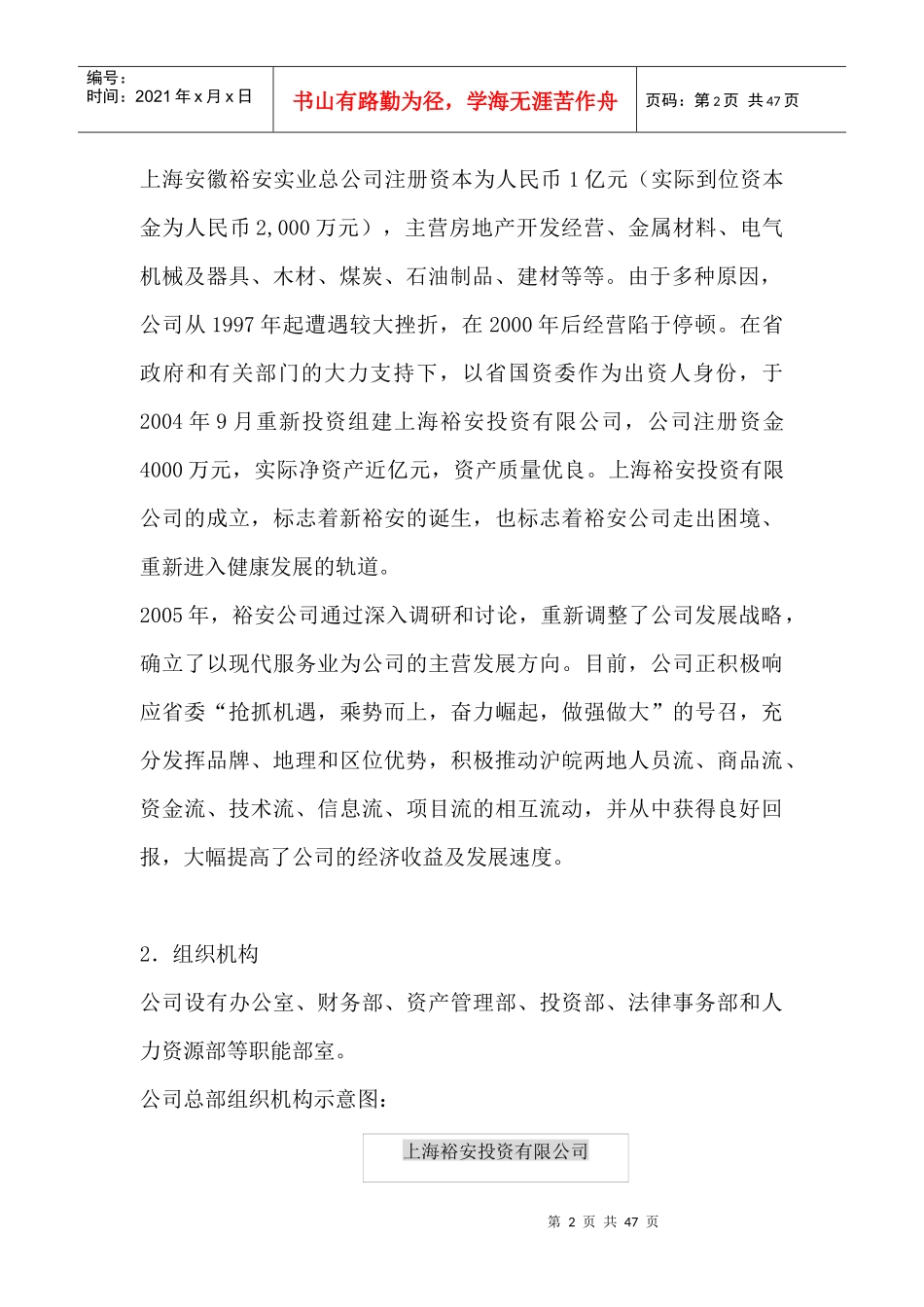 投资有限公司企业发展战略与发展规划（DOC47页）_第2页
