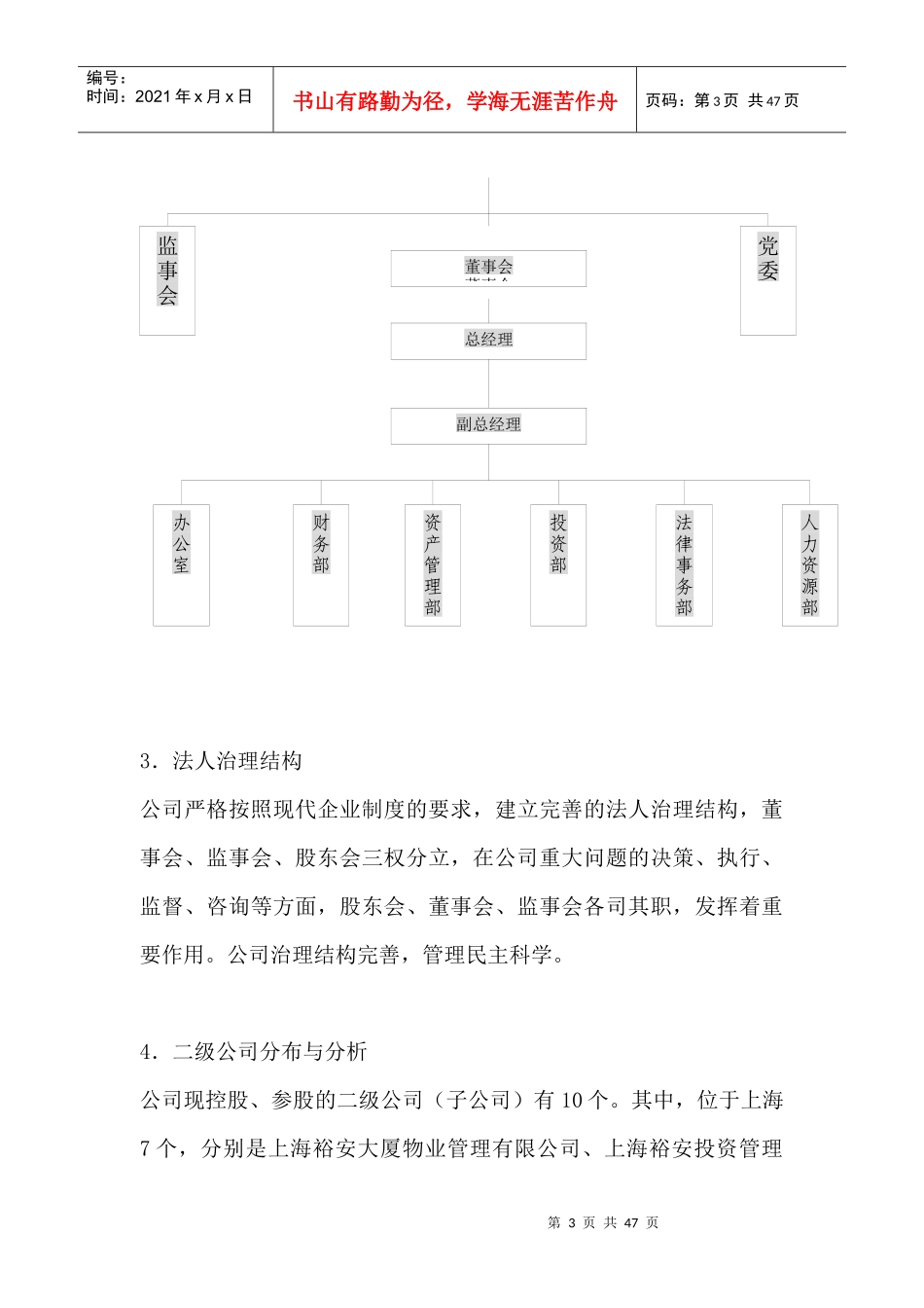 投资有限公司企业发展战略与发展规划（DOC47页）_第3页
