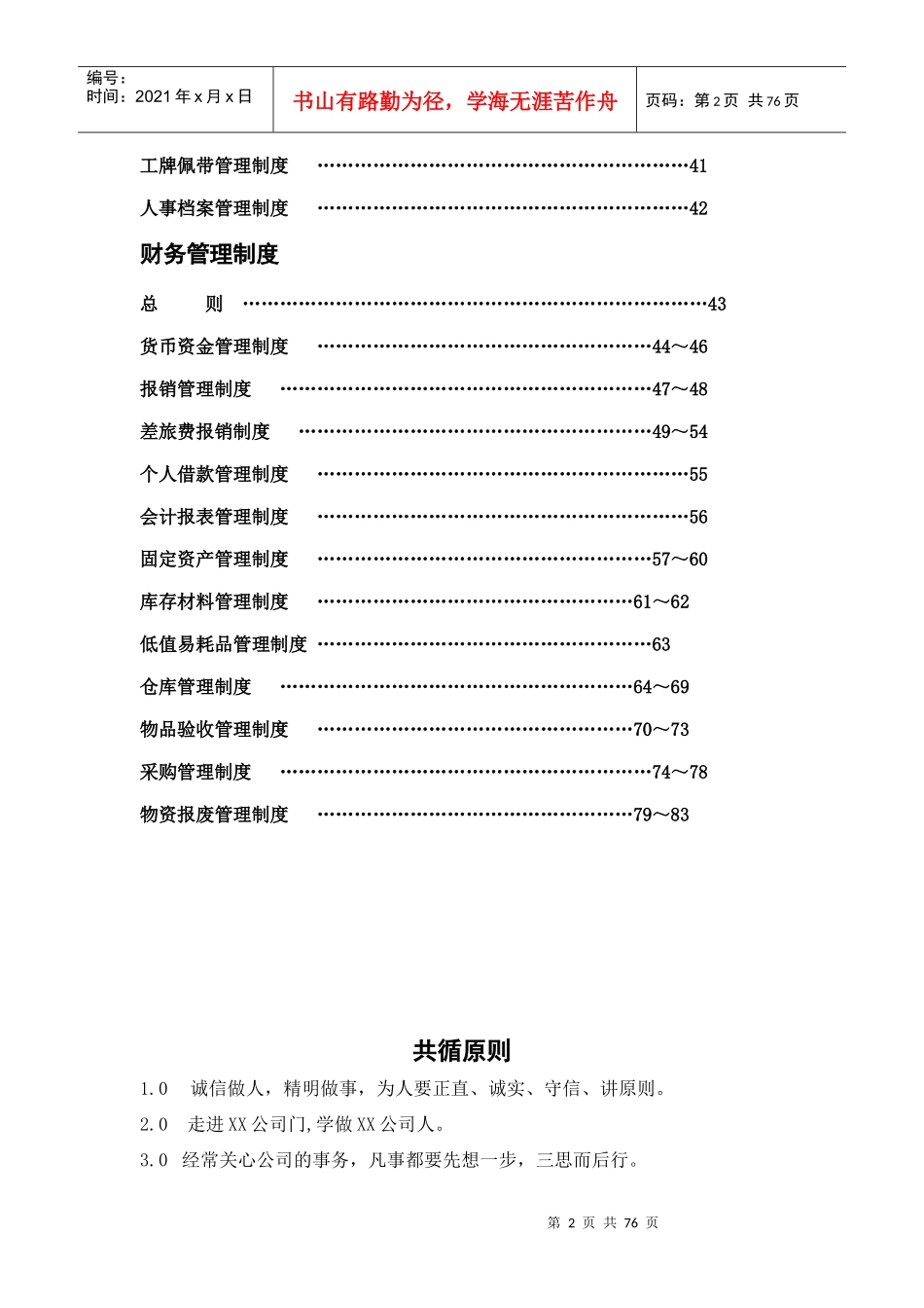 房地产开发公司内部管理制度1_第2页