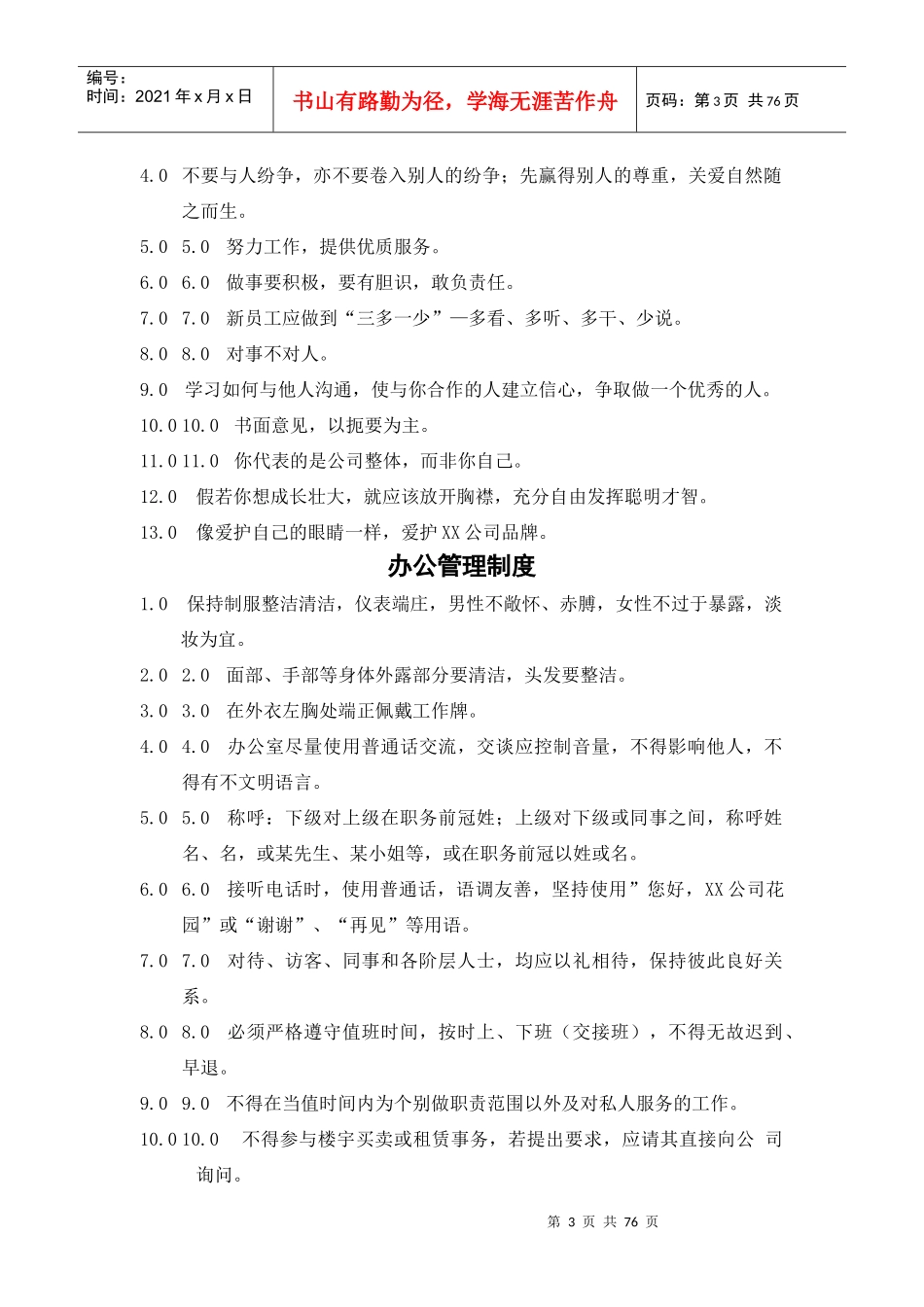 房地产开发公司内部管理制度1_第3页