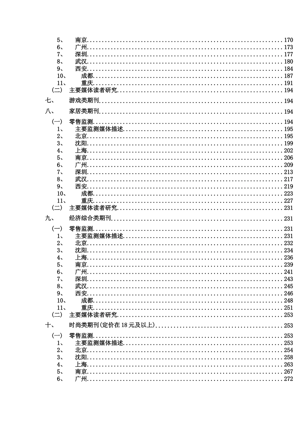 报刊媒体广告价值年度报告_第3页