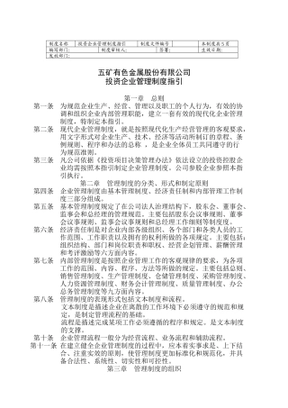 投资企业管理制度指引