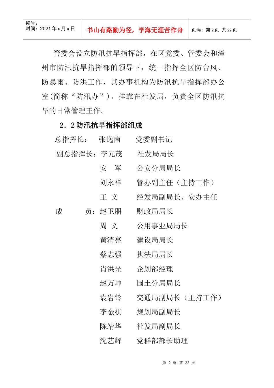 招商局漳州开发区防台风防洪应急预案_第2页
