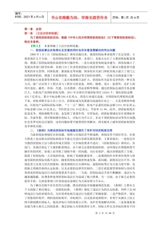 招标投标法实施条例释义