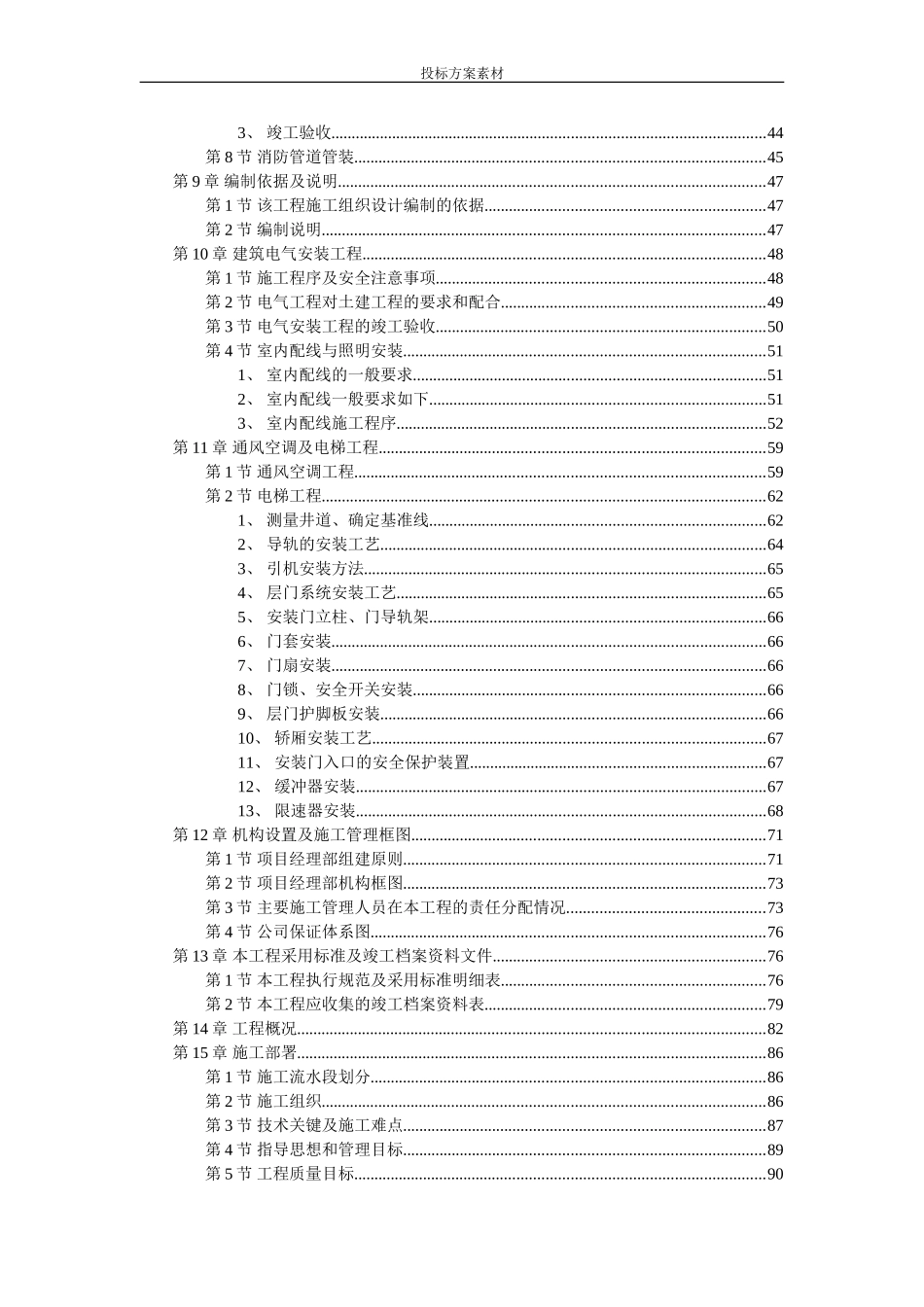 投标方案素材(DOC142页)_第3页