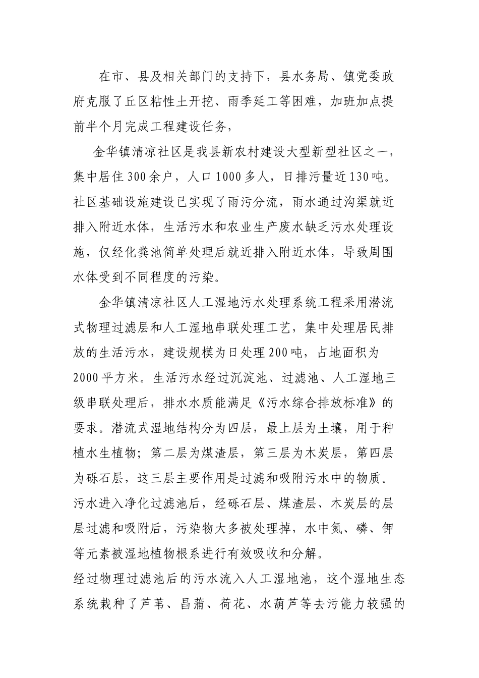 金华镇清凉社区人工湿地污水处理系统工程竣工_第2页
