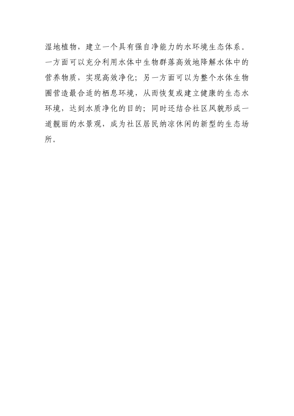 金华镇清凉社区人工湿地污水处理系统工程竣工_第3页