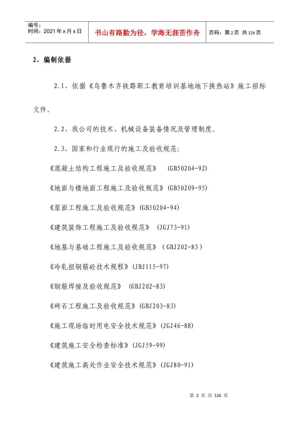换热站施工组织设计(建筑)_第2页