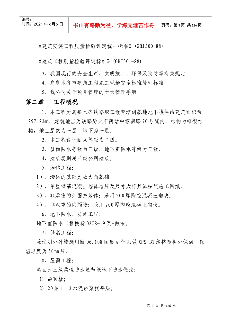 换热站施工组织设计(建筑)_第3页