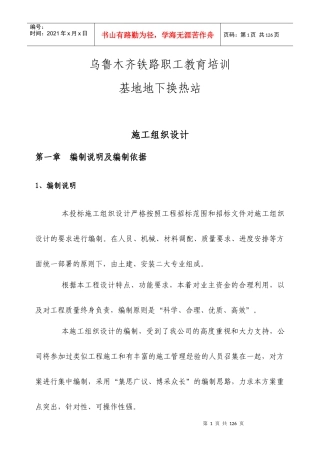 换热站施工组织设计(建筑)