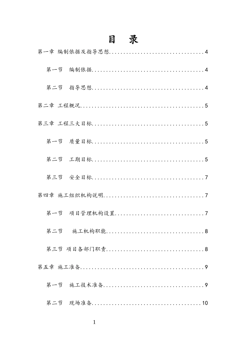 房建通用施工组织设计_第1页