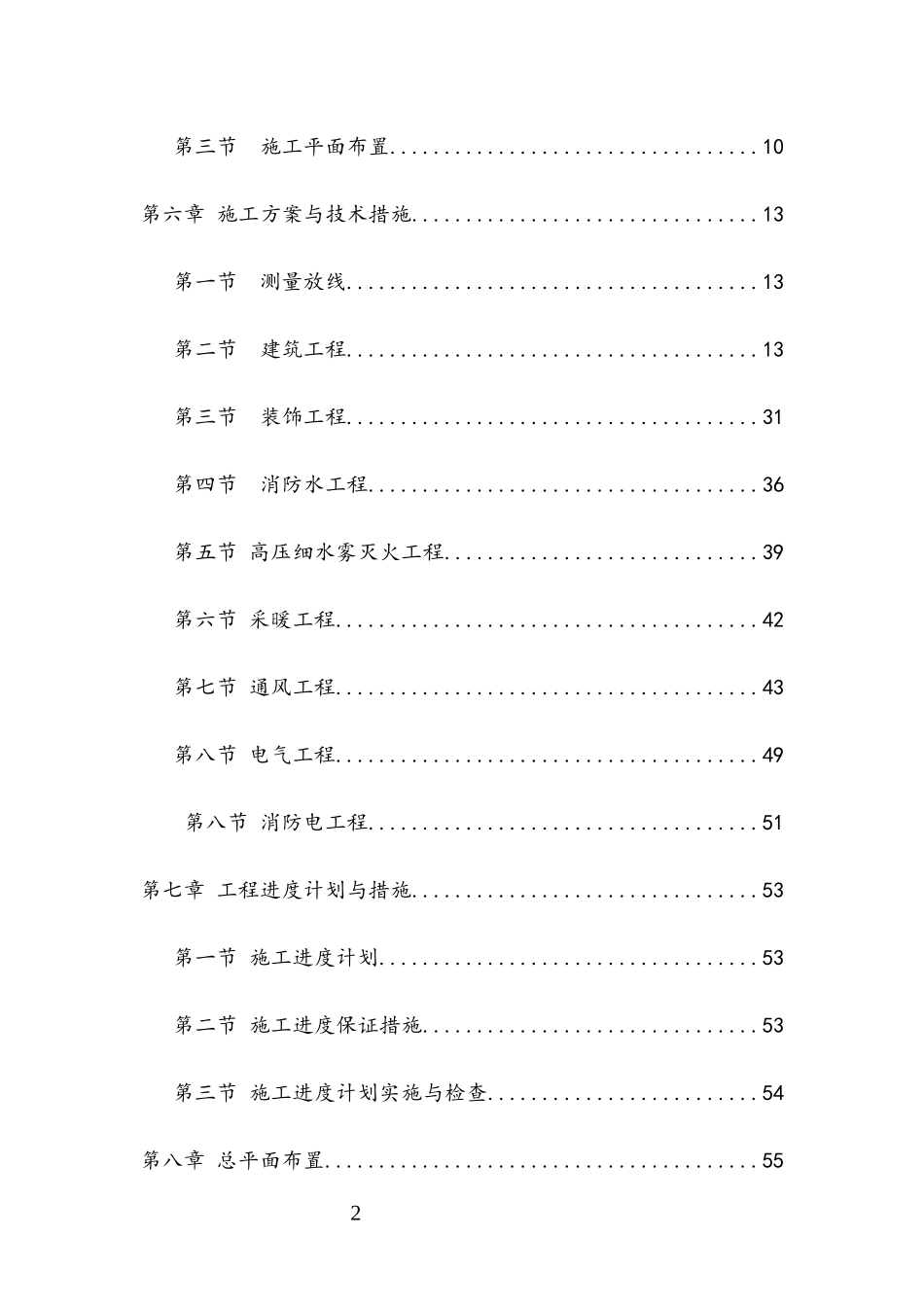 房建通用施工组织设计_第2页