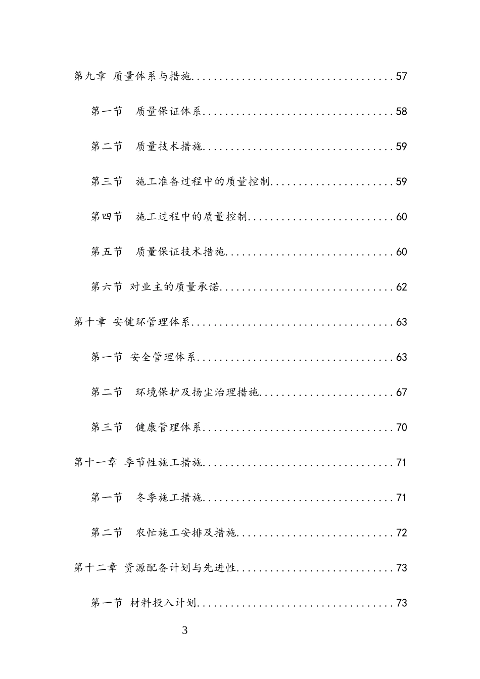 房建通用施工组织设计_第3页