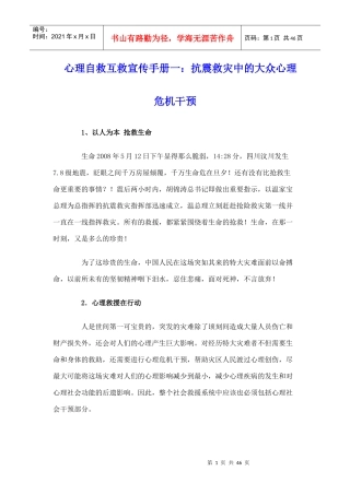 抗震救灾中的大众心理危机干预