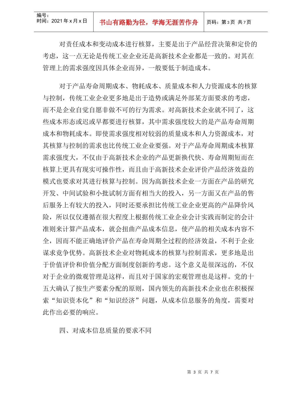 技术科技企业成本管理(1)_第3页