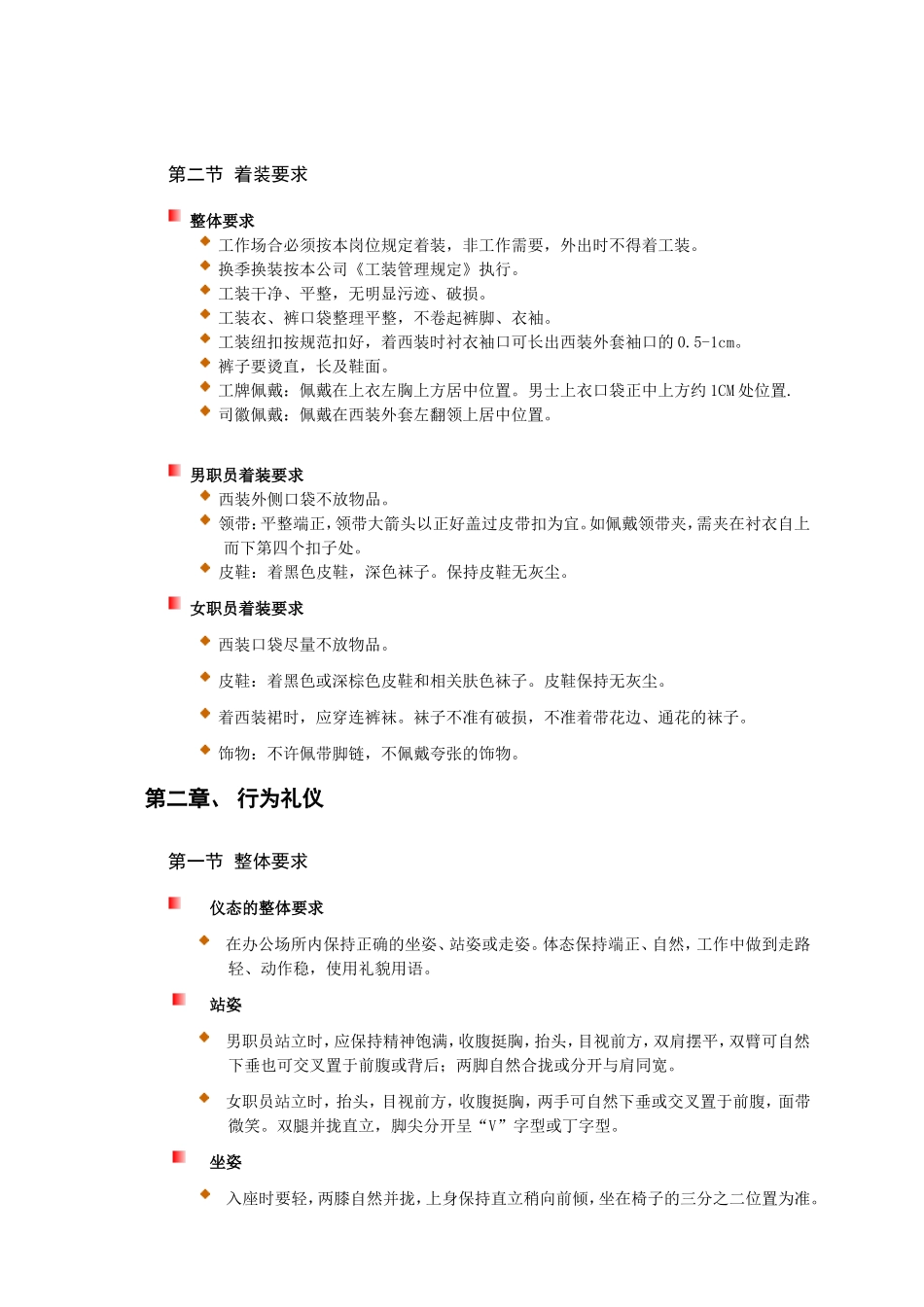 招商局物业礼仪专题培训_第2页