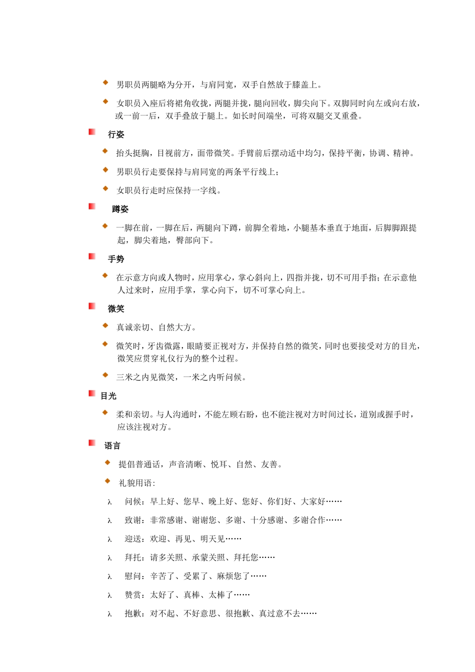 招商局物业礼仪专题培训_第3页
