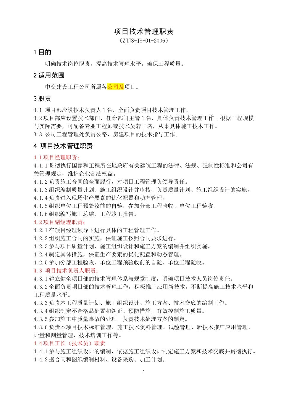 技术管理手册_第1页