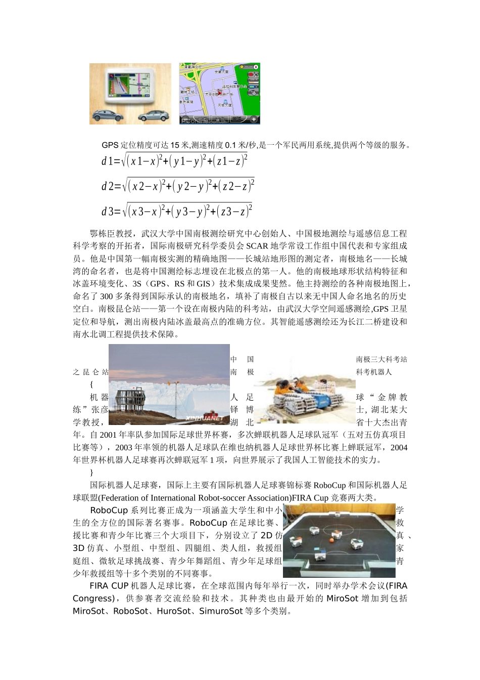 第一单元第4节智能机器人_第2页