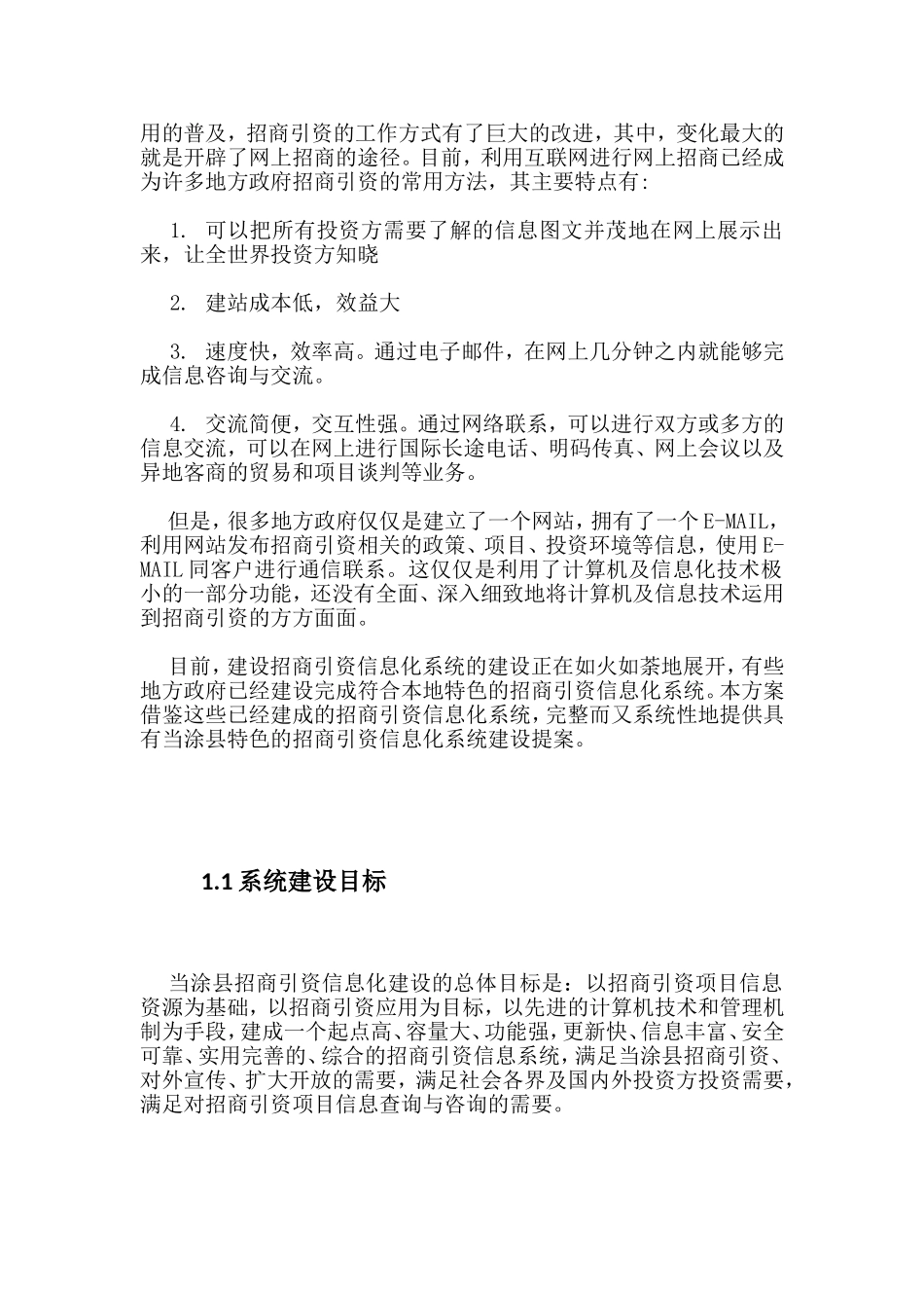 招商平台建设方案(DOC41页)_第2页