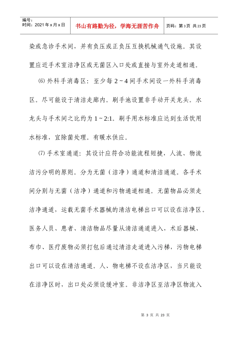 手术室规划及管理制度_第3页