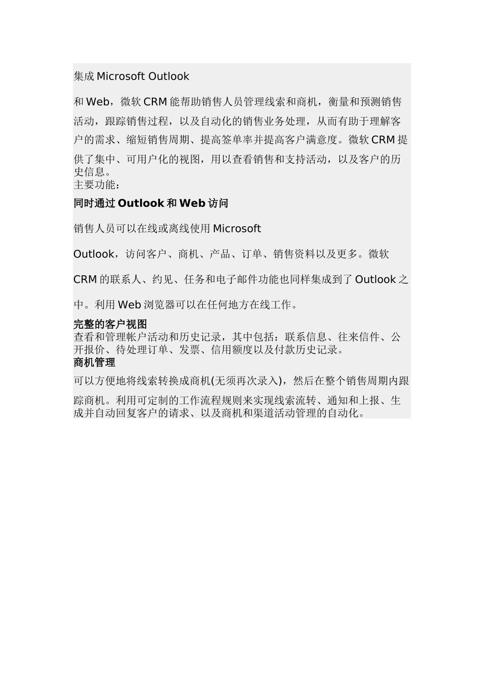 微软CRM详述_第2页