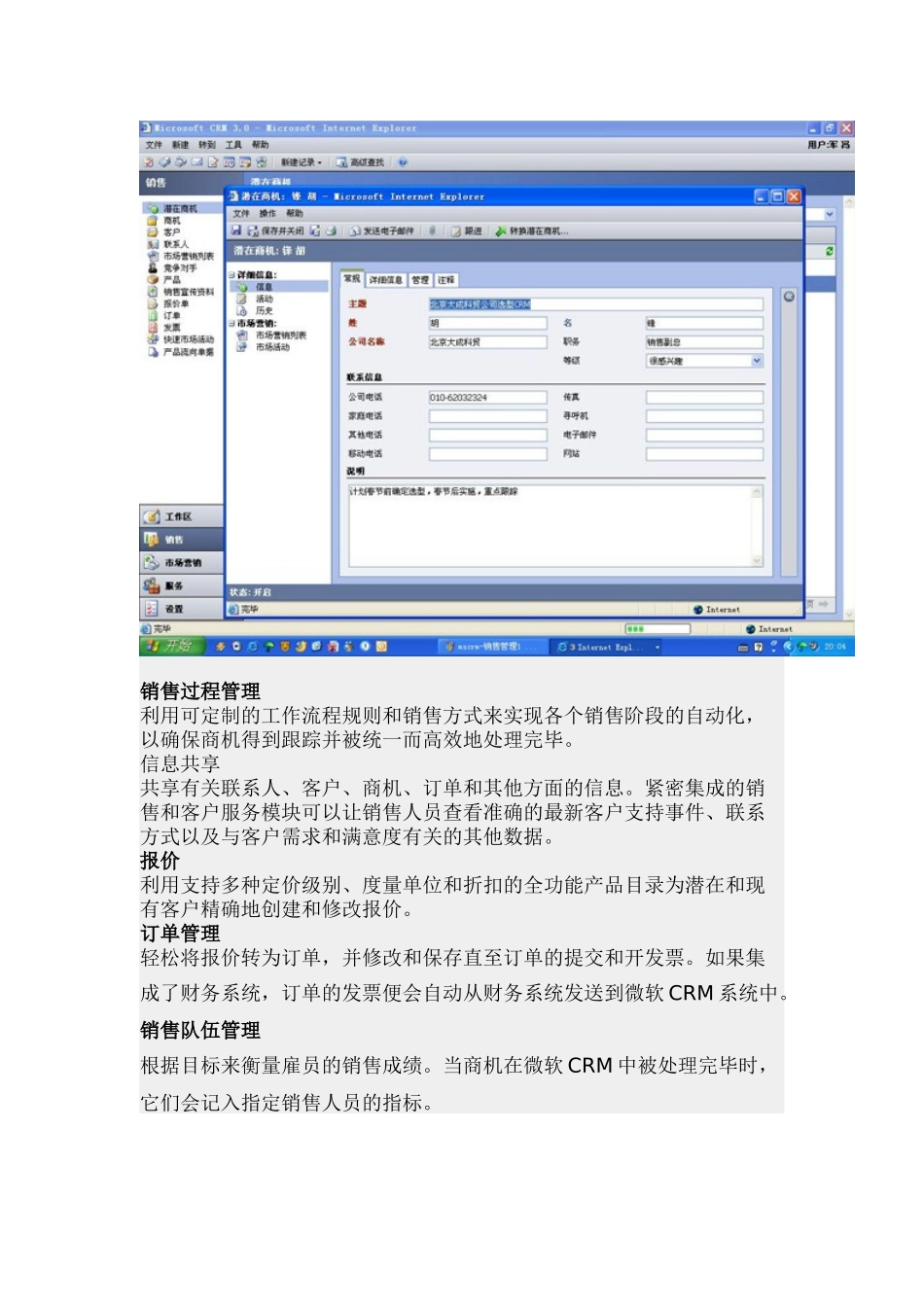 微软CRM详述_第3页
