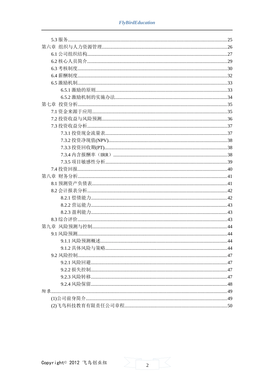 挑战杯创业计划书_第2页