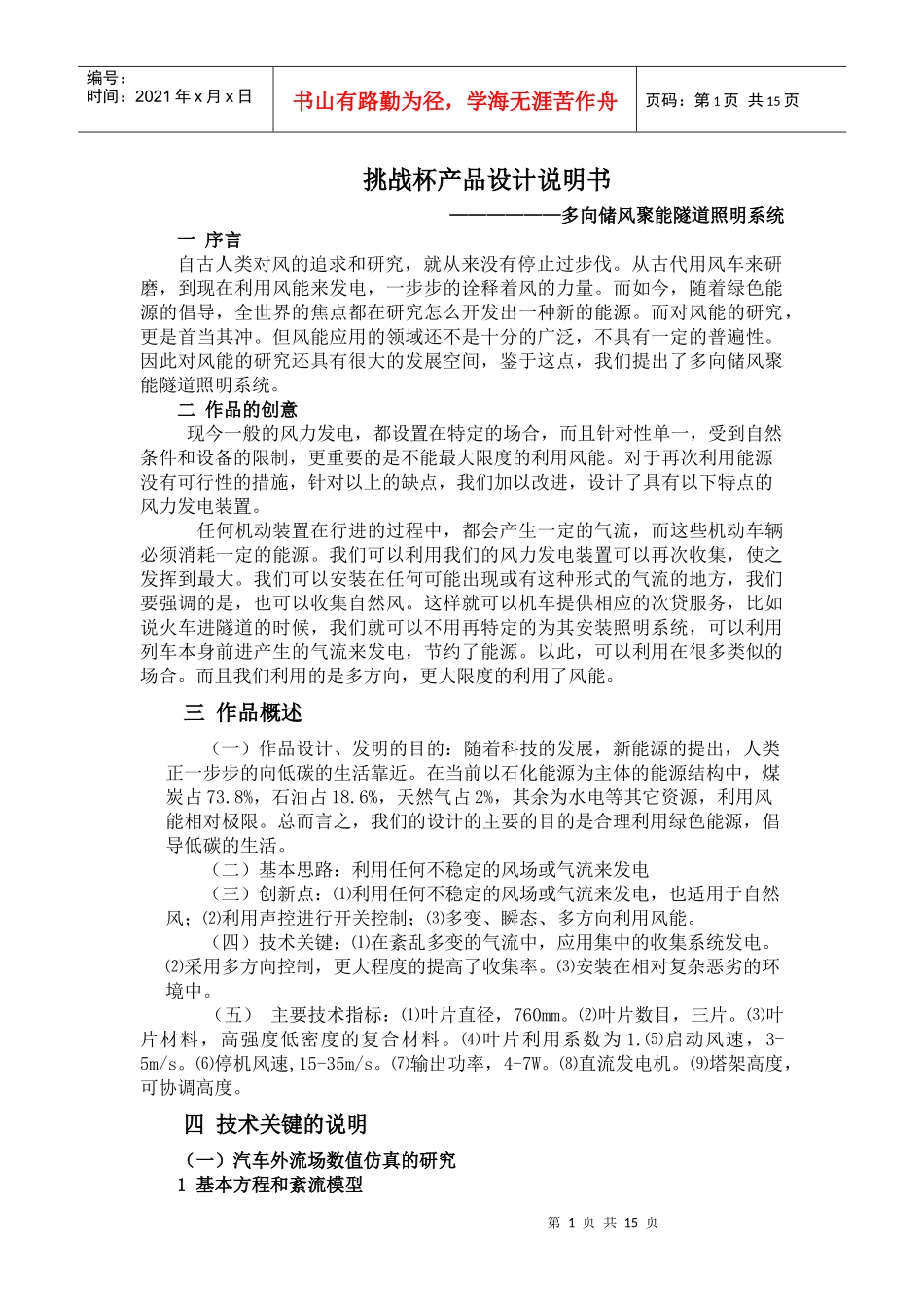 挑战杯产品设计说明书_第1页