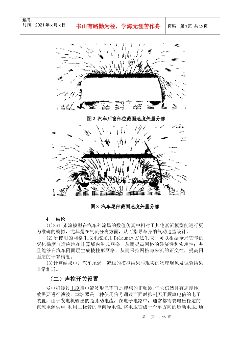 挑战杯产品设计说明书_第3页