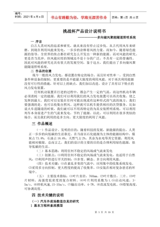 挑战杯产品设计说明书