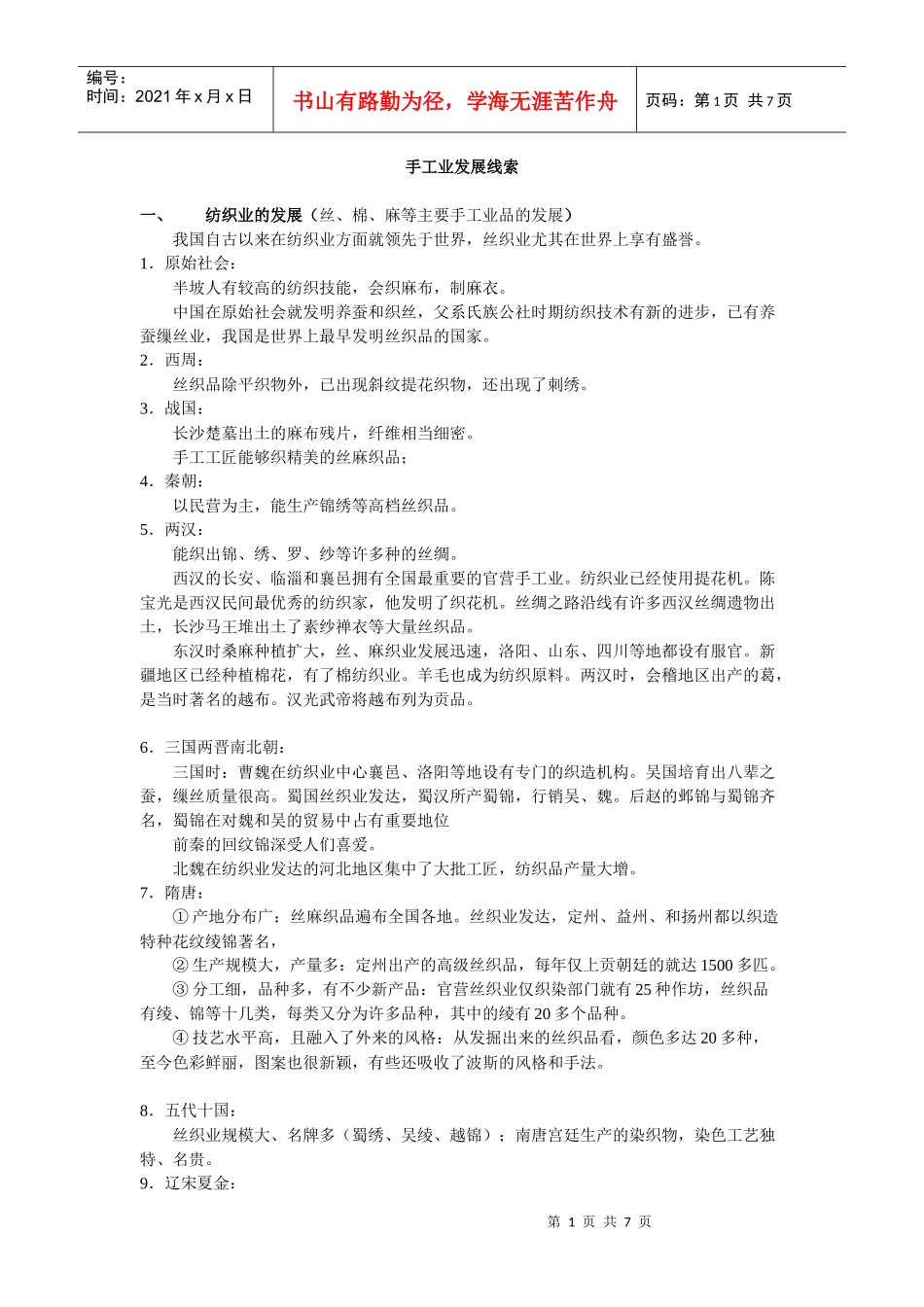 手工业发展线索_第1页