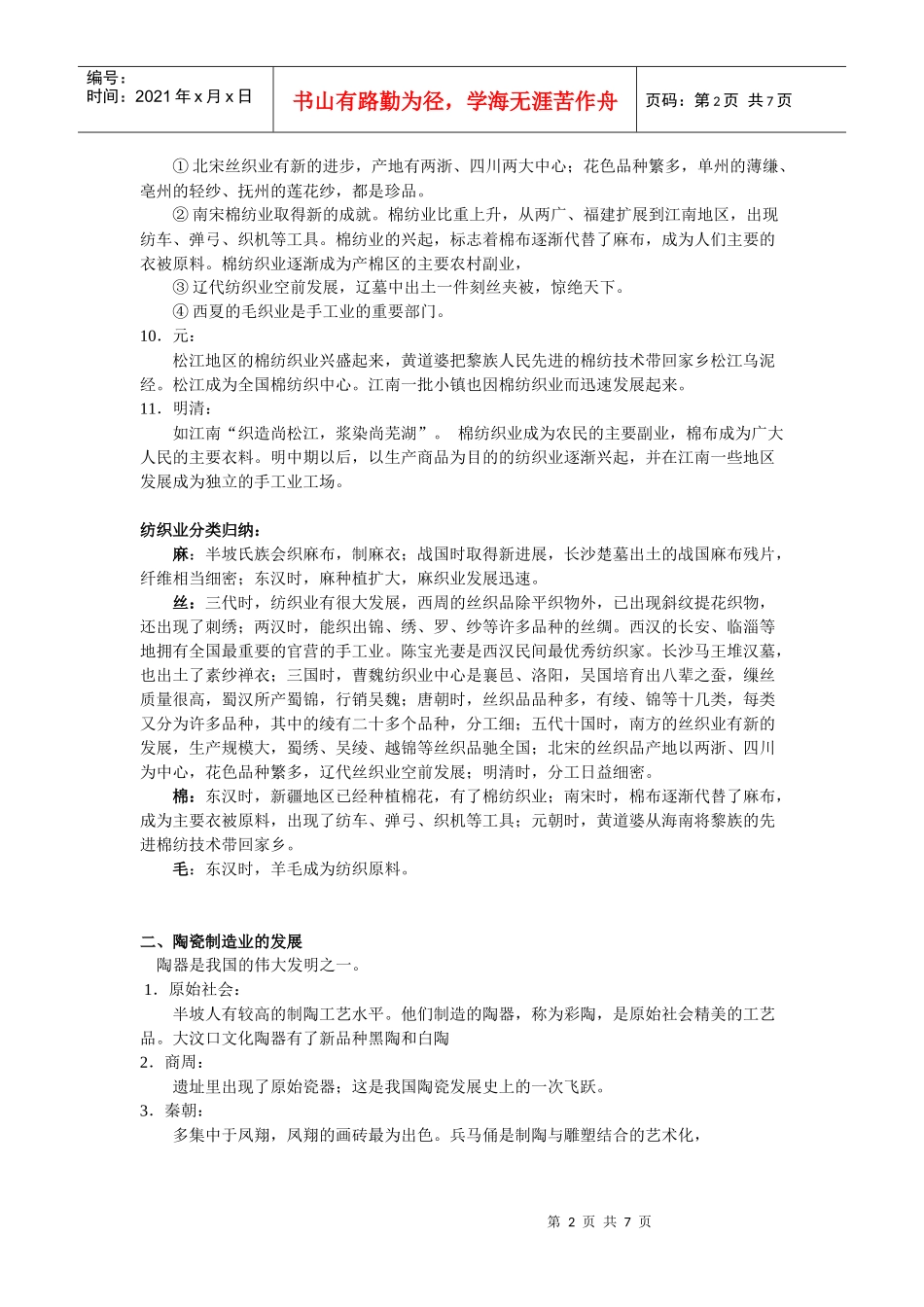 手工业发展线索_第2页