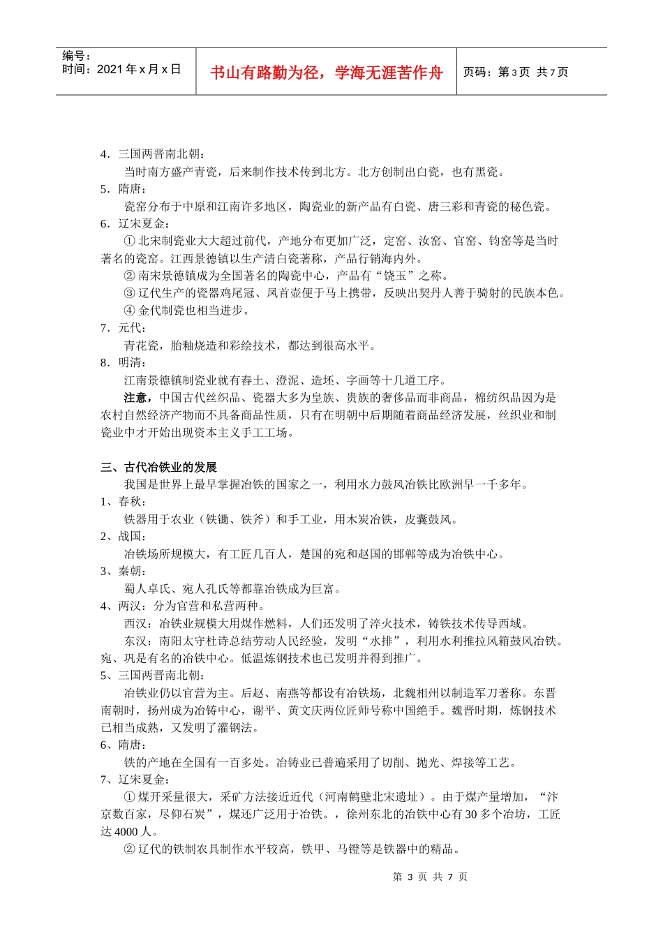手工业发展线索_第3页