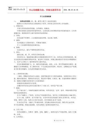 手工业发展线索